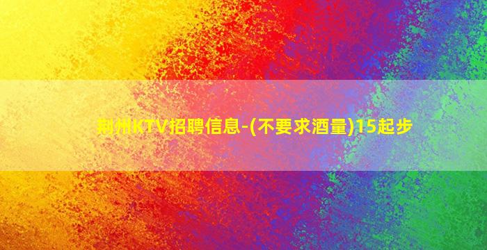 淮北酒吧招聘